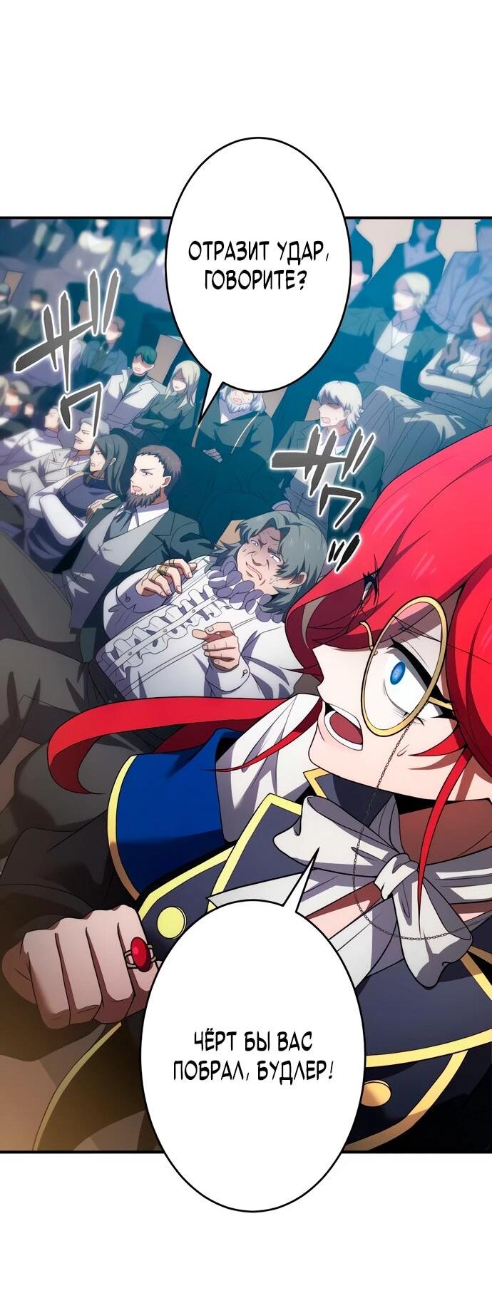 Манга Регрессия Темного Мечника - Глава 25 Страница 60