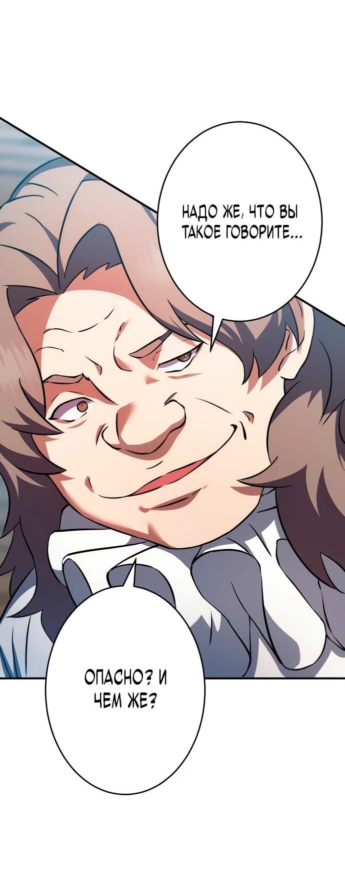 Манга Регрессия Темного Мечника - Глава 25 Страница 41