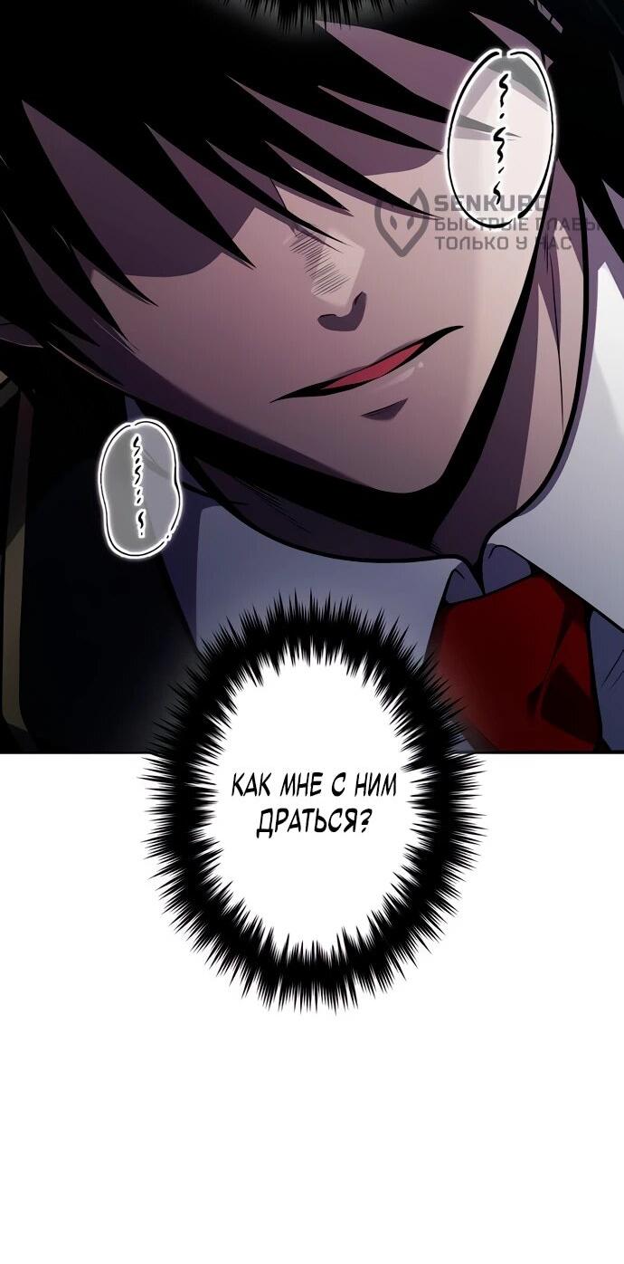 Манга Регрессия Темного Мечника - Глава 25 Страница 8