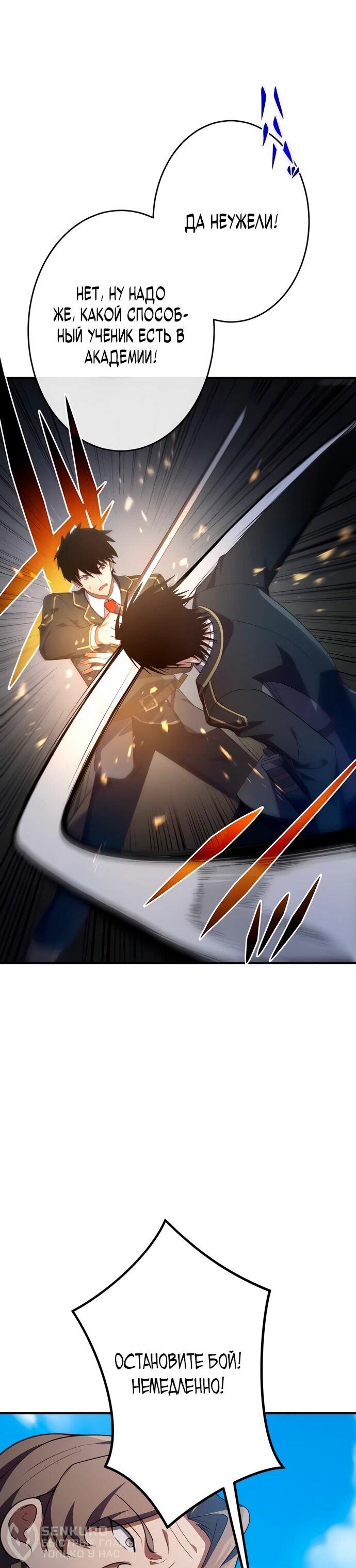 Манга Регрессия Темного Мечника - Глава 25 Страница 39