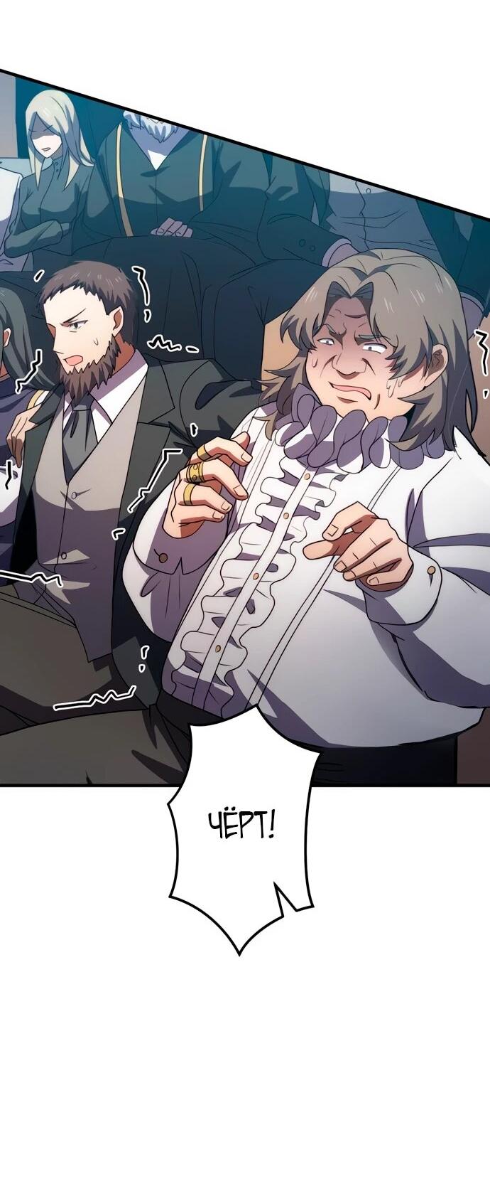 Манга Регрессия Темного Мечника - Глава 25 Страница 65