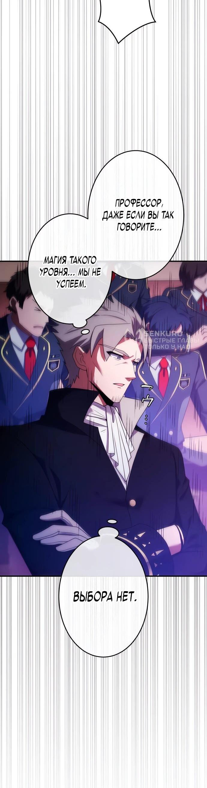 Манга Регрессия Темного Мечника - Глава 25 Страница 70