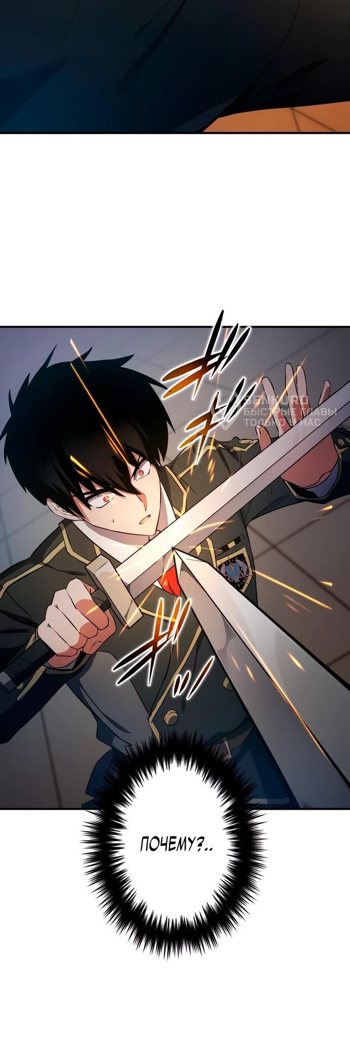 Манга Регрессия Темного Мечника - Глава 25 Страница 29