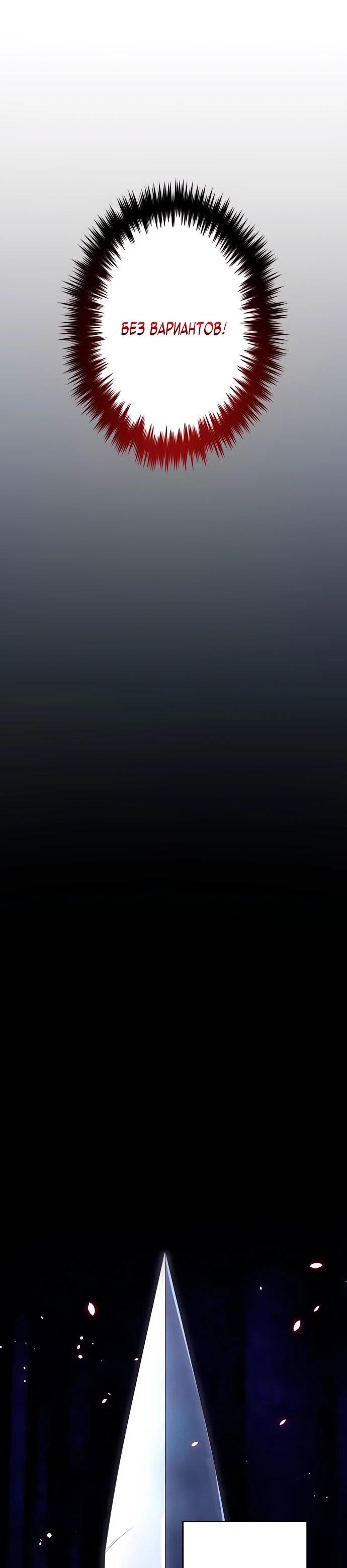 Манга Регрессия Темного Мечника - Глава 25 Страница 77