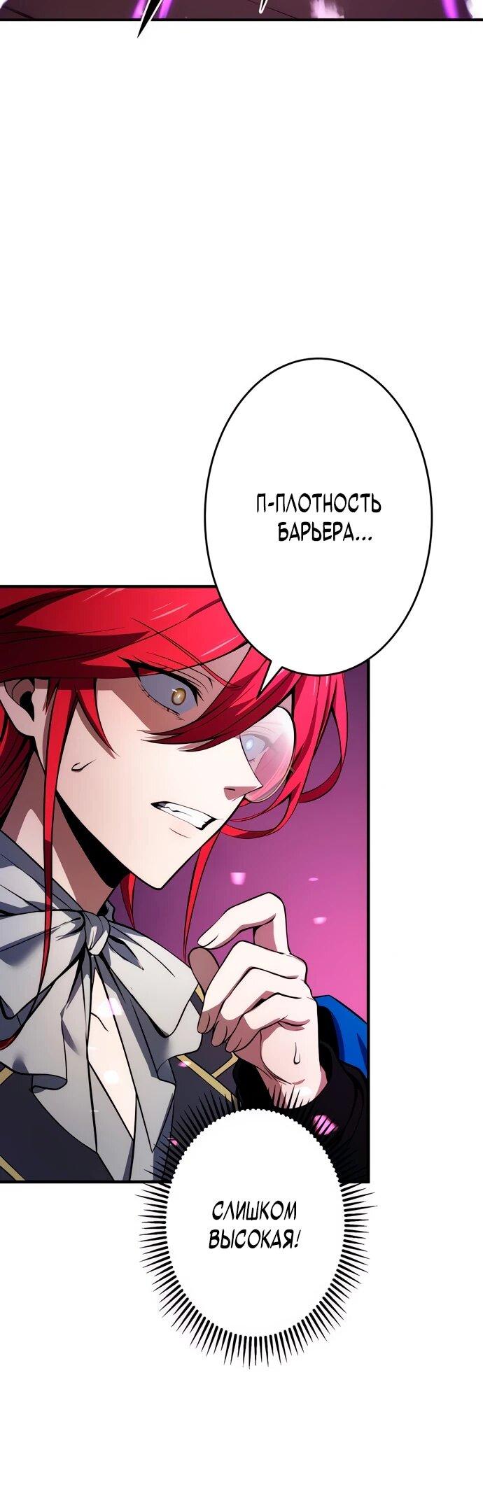 Манга Регрессия Темного Мечника - Глава 25 Страница 63