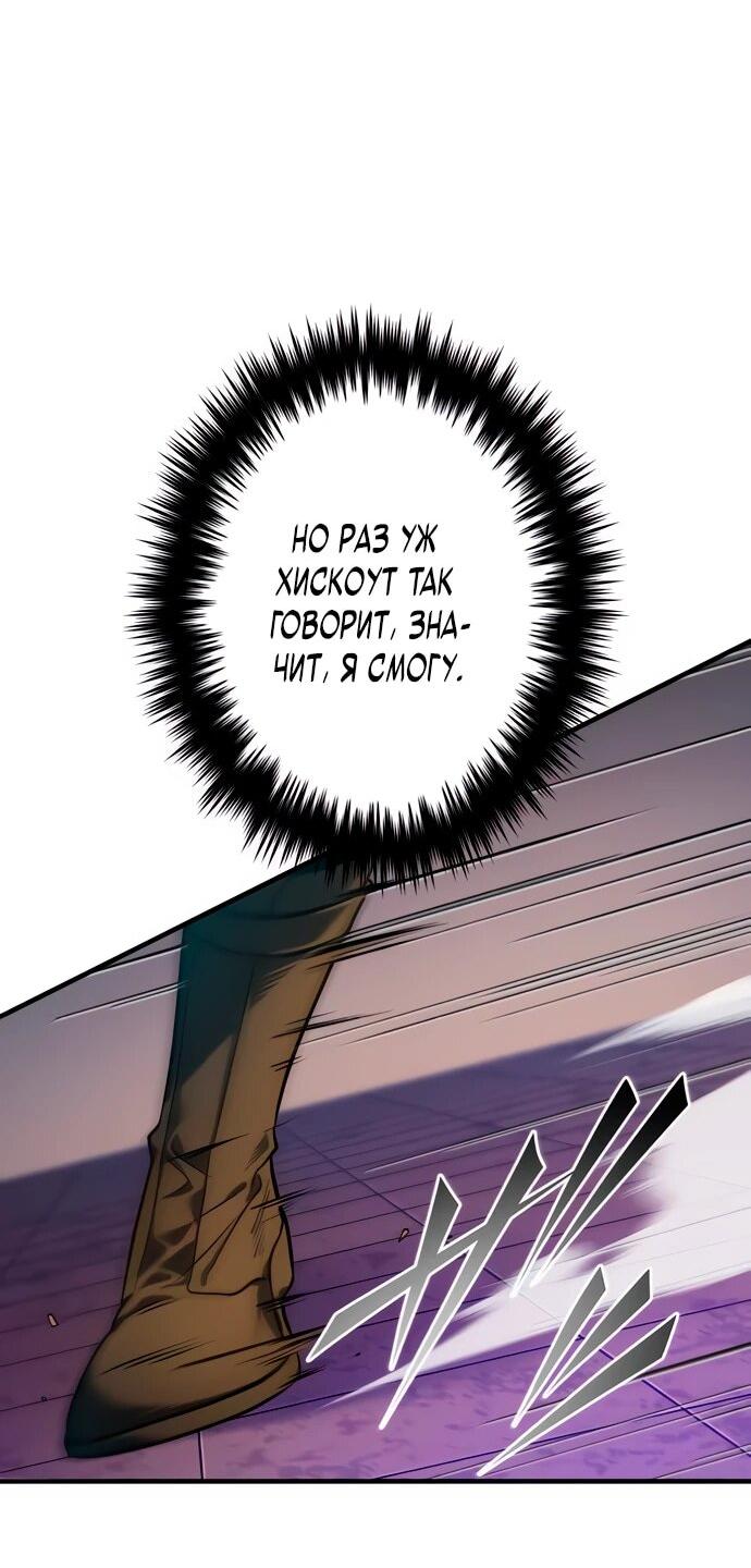 Манга Регрессия Темного Мечника - Глава 25 Страница 76