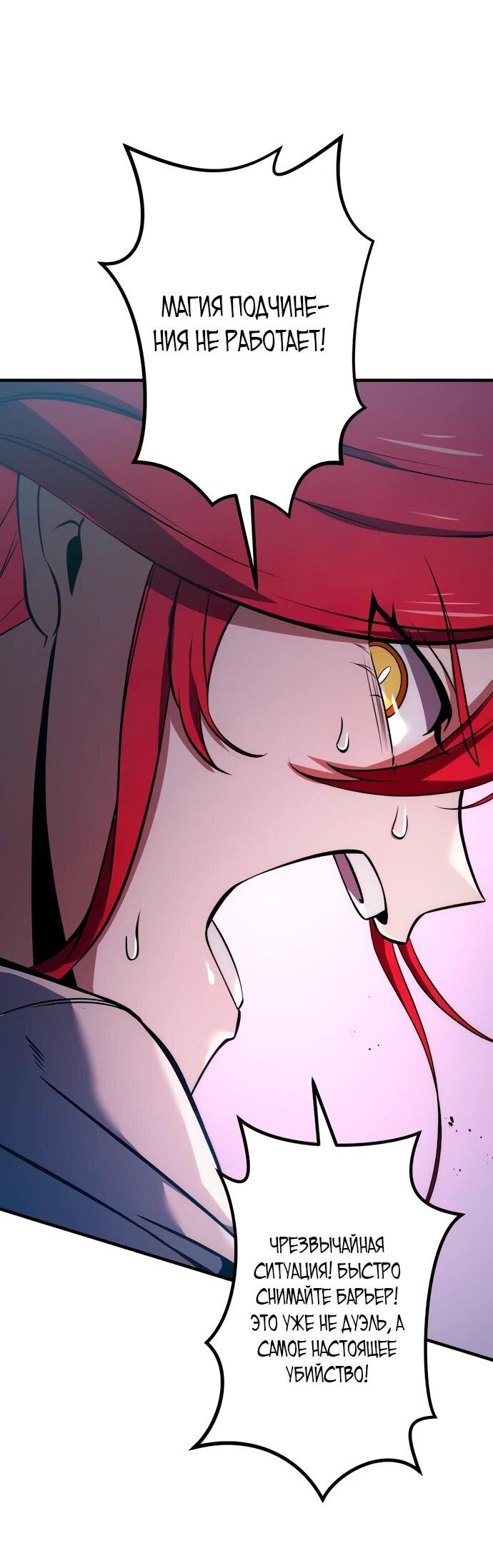 Манга Регрессия Темного Мечника - Глава 25 Страница 64