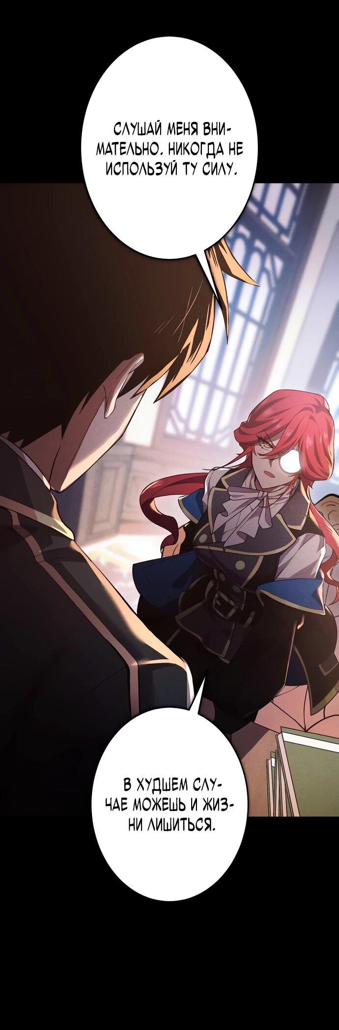 Манга Регрессия Темного Мечника - Глава 25 Страница 10