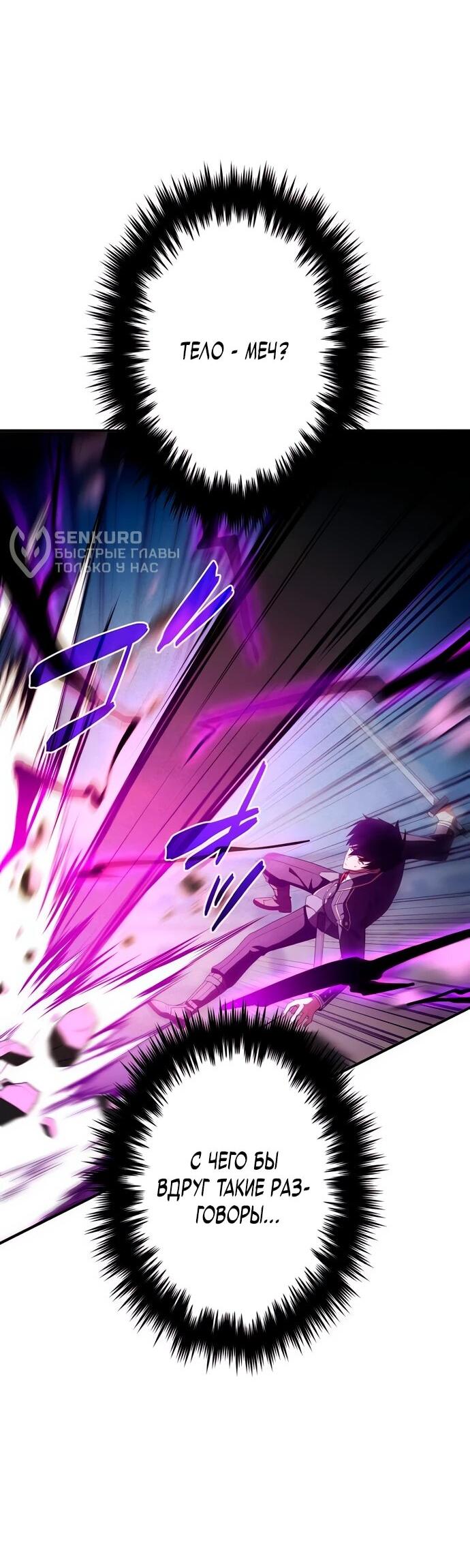 Манга Регрессия Темного Мечника - Глава 25 Страница 75