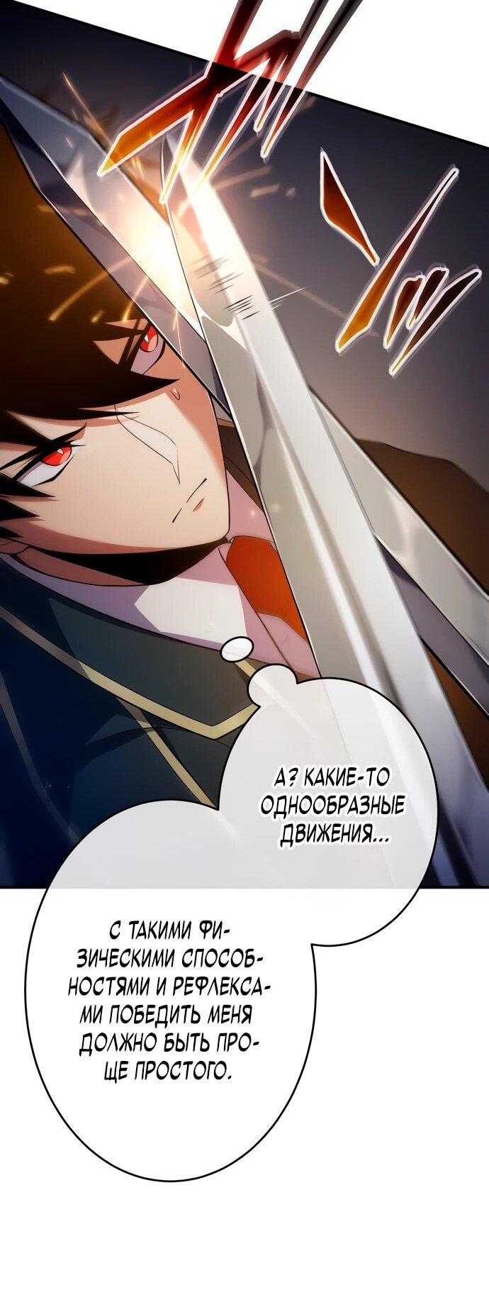 Манга Регрессия Темного Мечника - Глава 25 Страница 21
