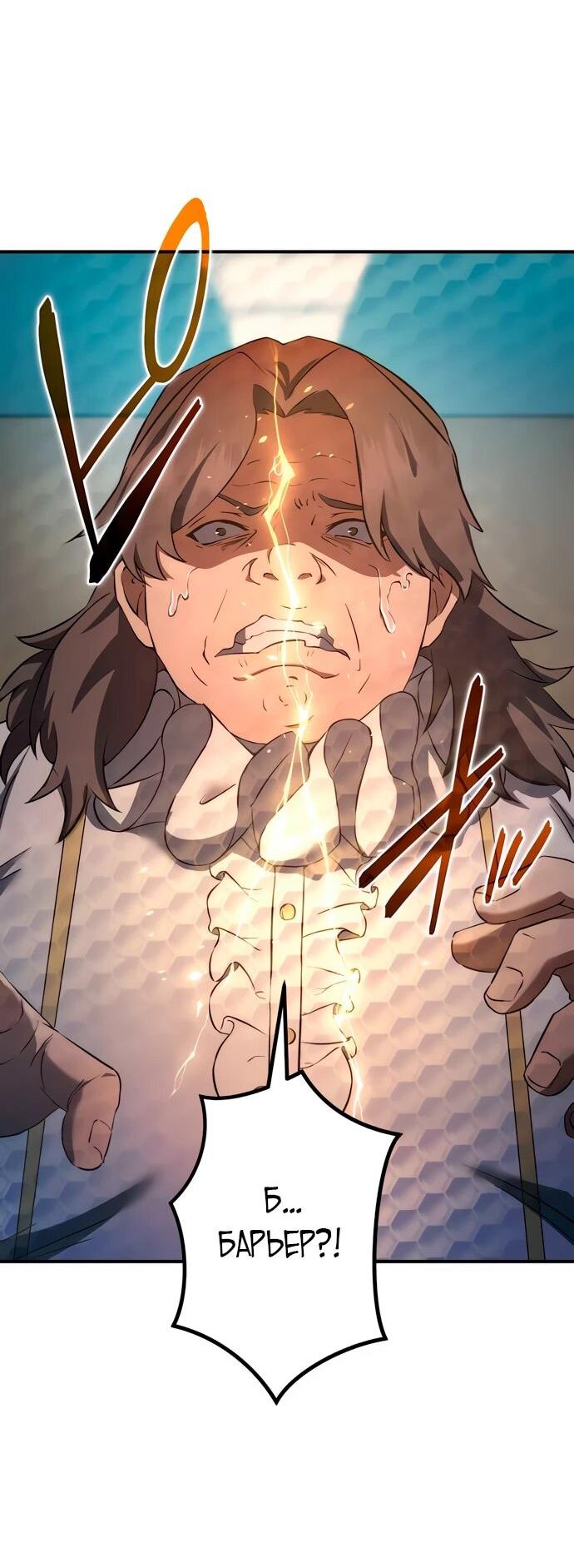 Манга Регрессия Темного Мечника - Глава 25 Страница 59