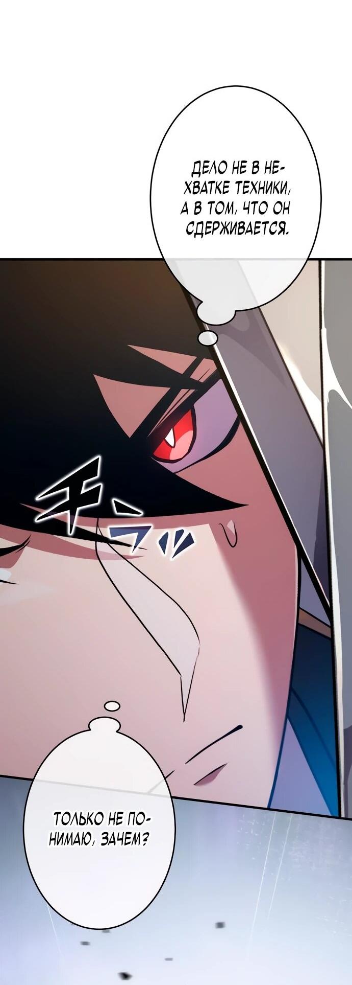 Манга Регрессия Темного Мечника - Глава 25 Страница 22