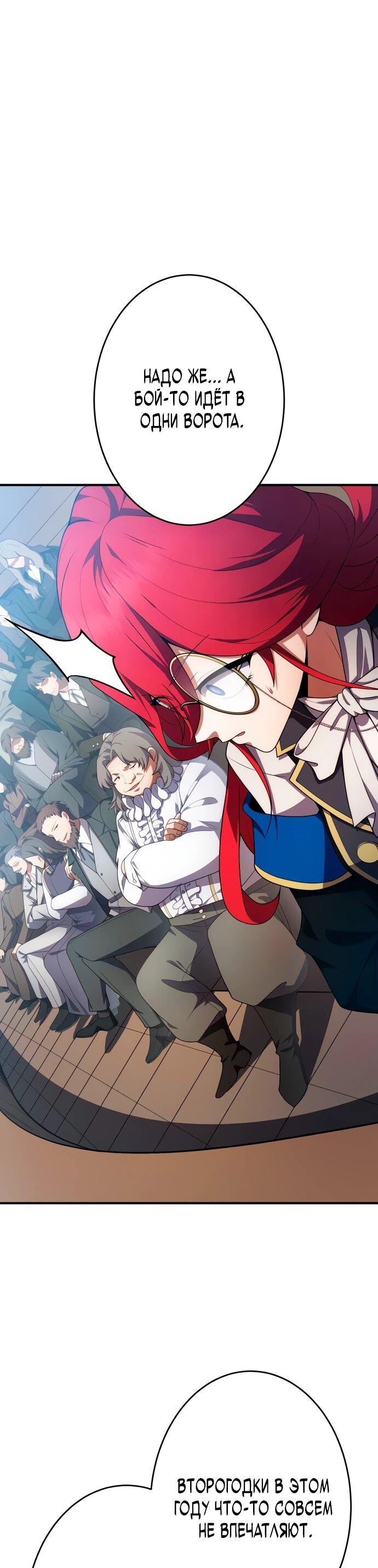 Манга Регрессия Темного Мечника - Глава 25 Страница 35