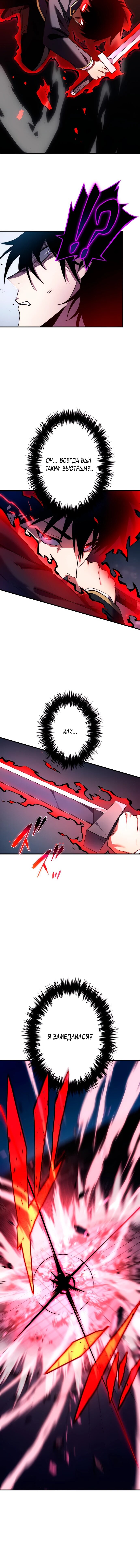 Манга Регрессия Темного Мечника - Глава 25 Страница 83