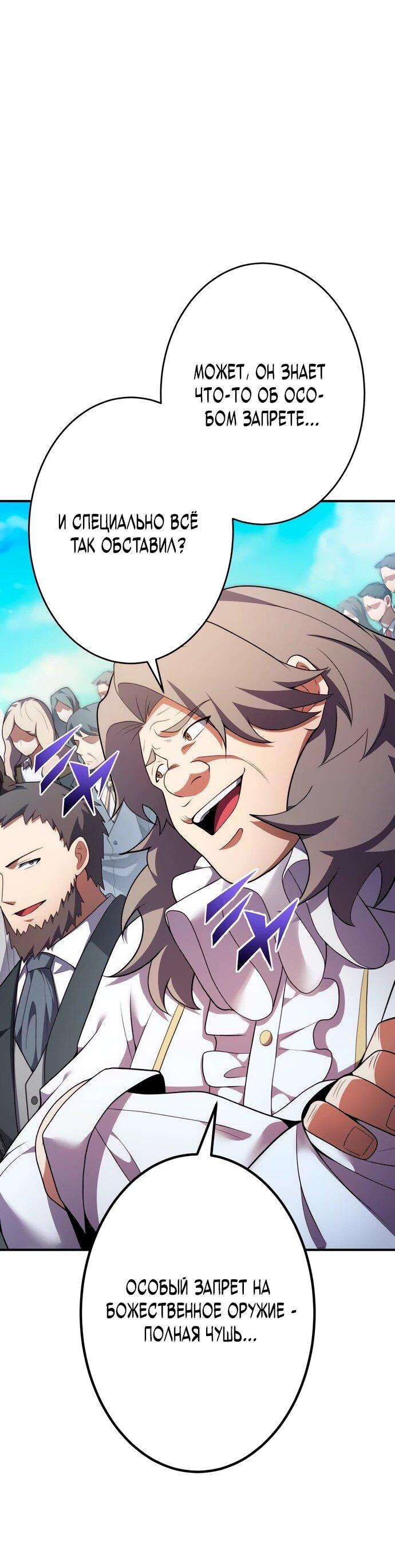 Манга Регрессия Темного Мечника - Глава 25 Страница 38