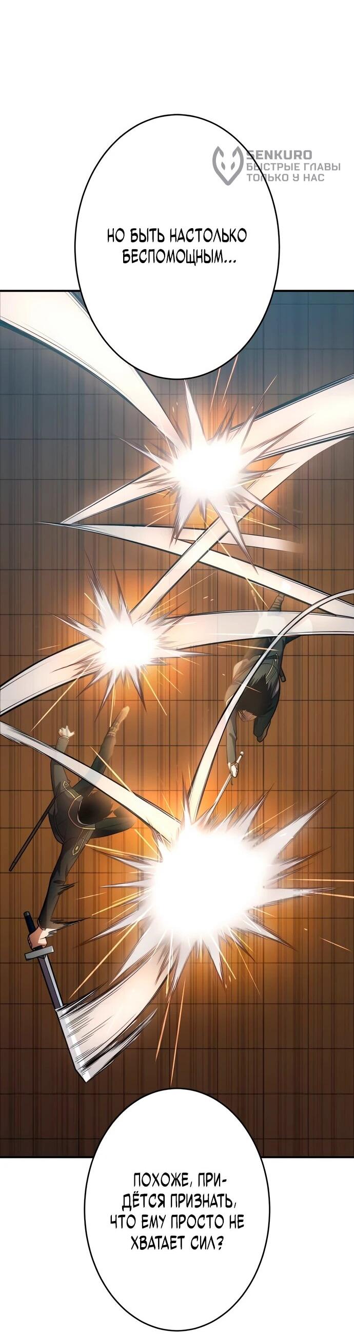 Манга Регрессия Темного Мечника - Глава 25 Страница 37
