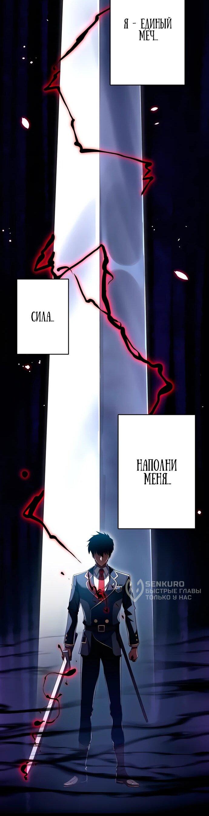 Манга Регрессия Темного Мечника - Глава 25 Страница 78