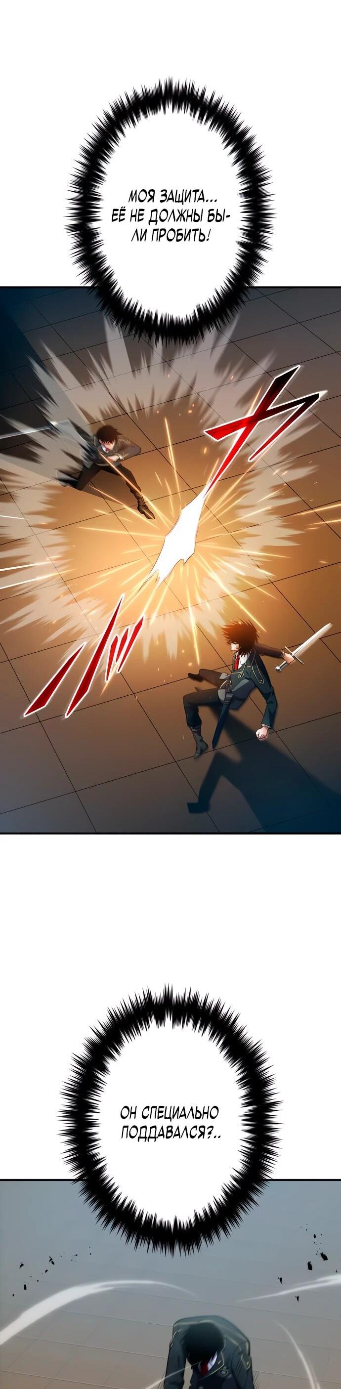 Манга Регрессия Темного Мечника - Глава 25 Страница 30