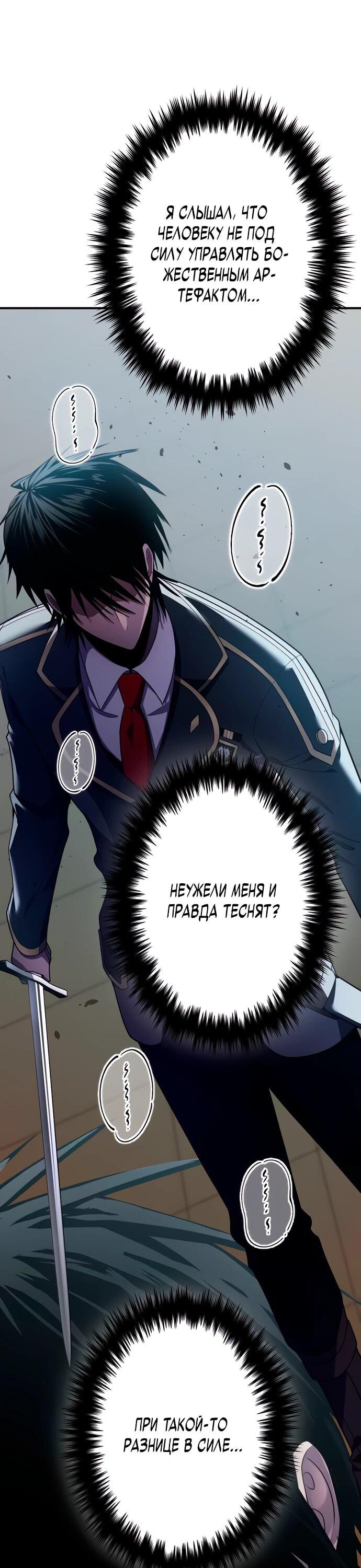 Манга Регрессия Темного Мечника - Глава 25 Страница 7