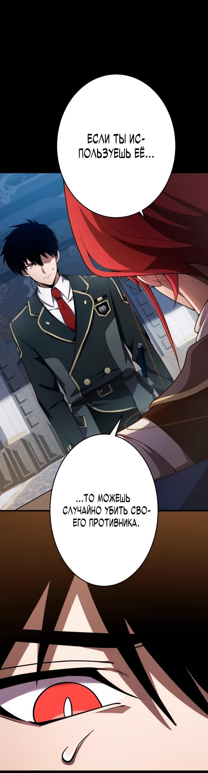 Манга Регрессия Темного Мечника - Глава 25 Страница 13