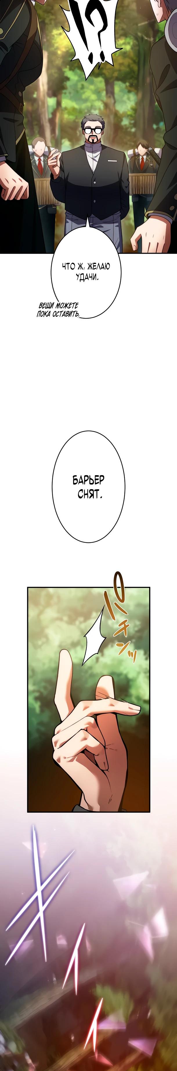 Манга Регрессия Темного Мечника - Глава 33 Страница 20