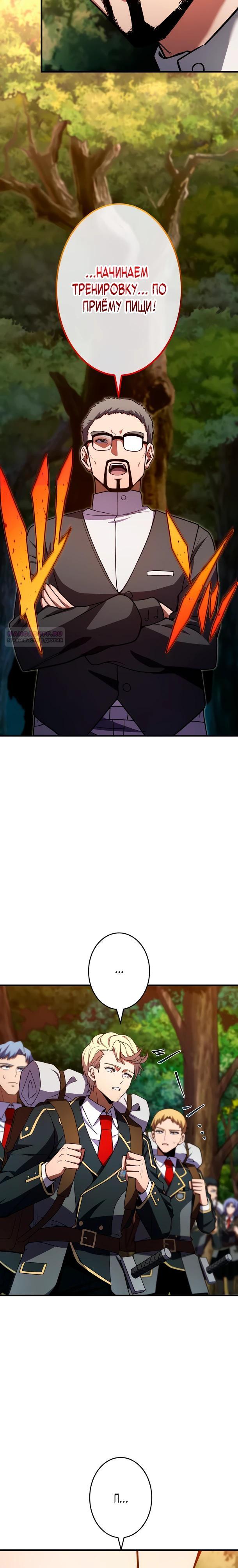 Манга Регрессия Темного Мечника - Глава 33 Страница 2