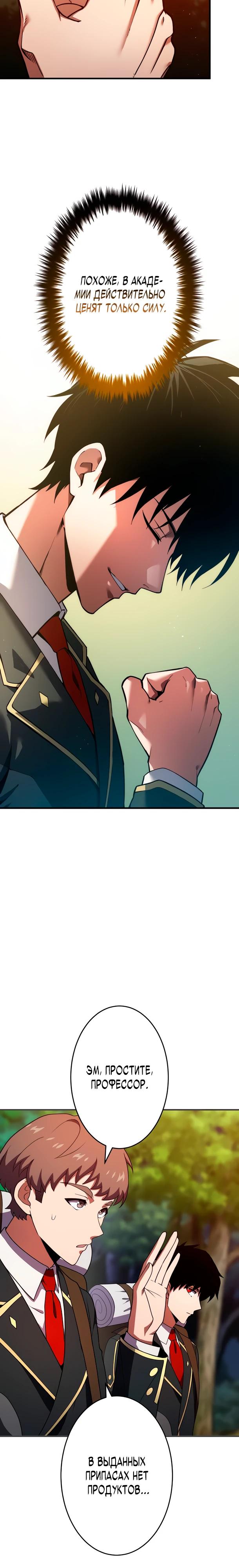 Манга Регрессия Темного Мечника - Глава 33 Страница 12