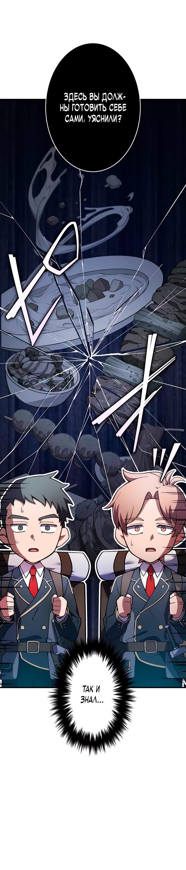 Манга Регрессия Темного Мечника - Глава 33 Страница 5