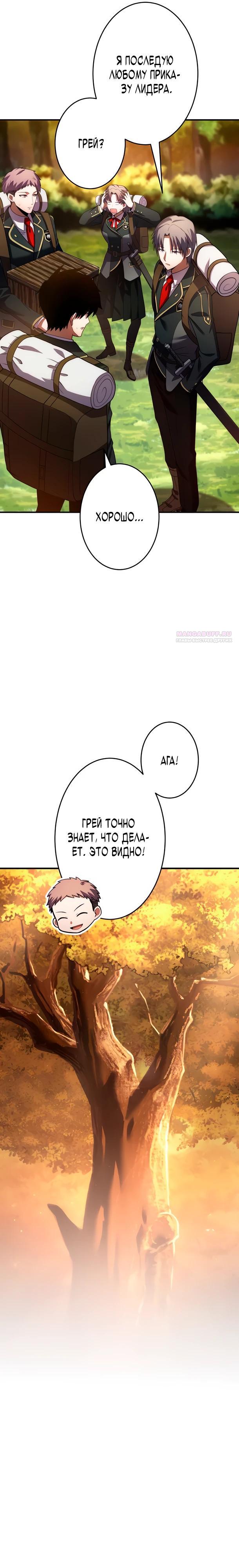 Манга Регрессия Темного Мечника - Глава 33 Страница 26