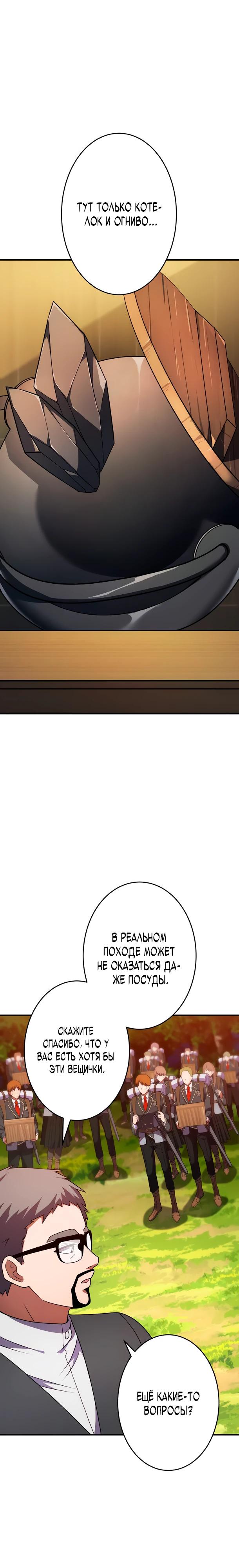 Манга Регрессия Темного Мечника - Глава 33 Страница 13