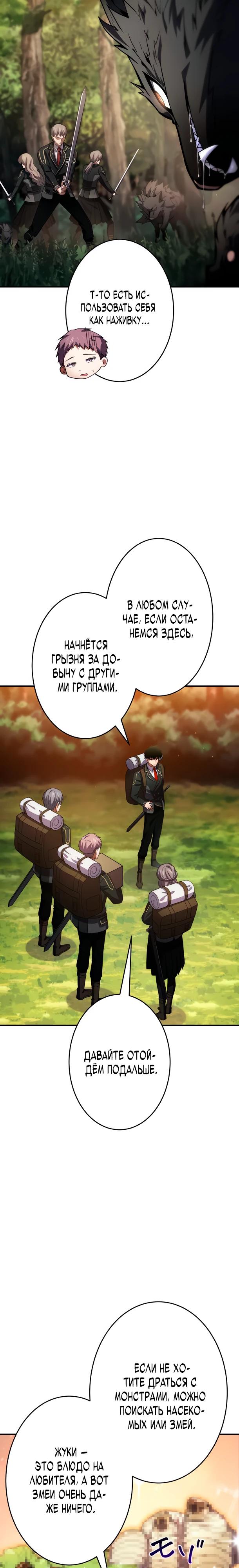 Манга Регрессия Темного Мечника - Глава 33 Страница 24