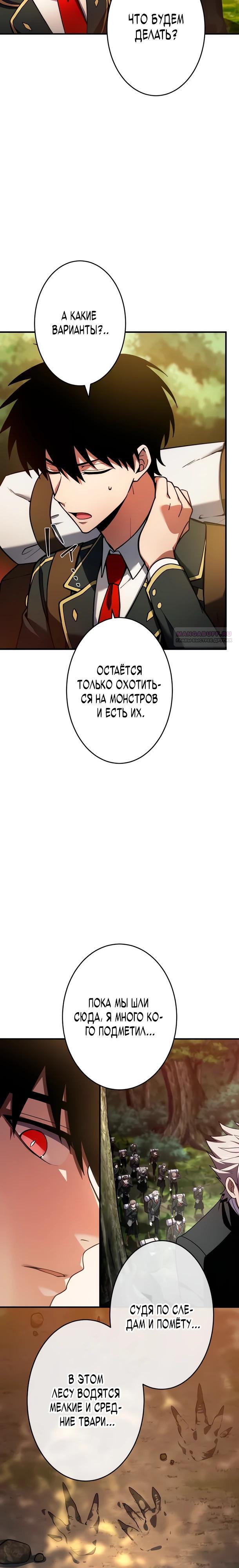 Манга Регрессия Темного Мечника - Глава 33 Страница 22