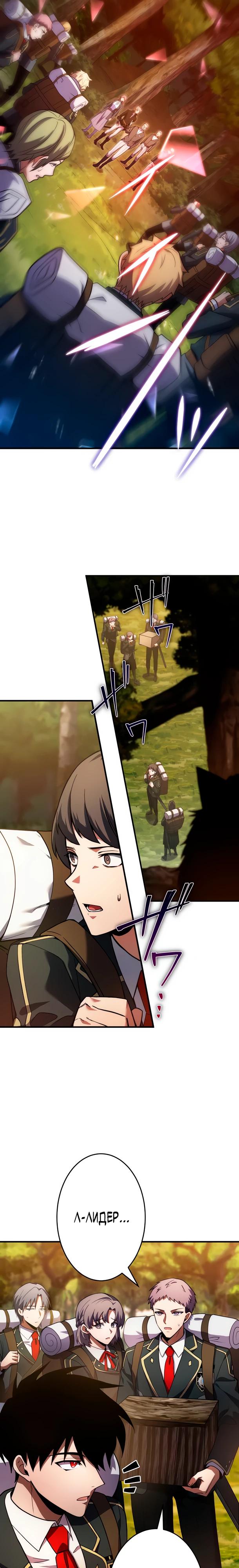 Манга Регрессия Темного Мечника - Глава 33 Страница 21