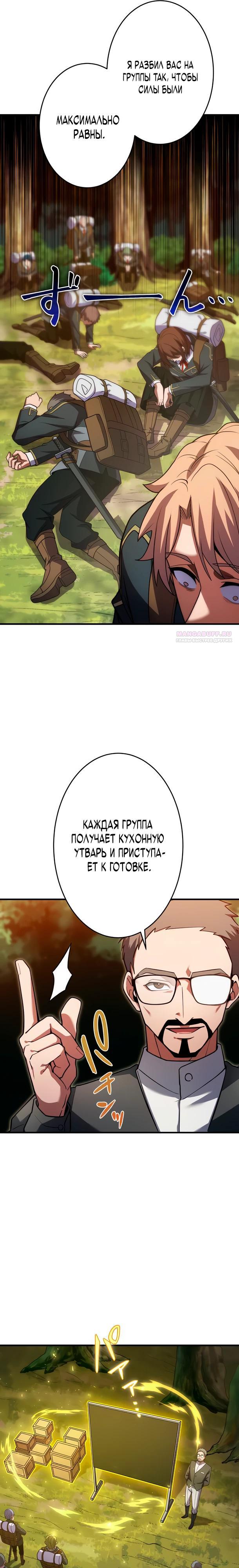 Манга Регрессия Темного Мечника - Глава 33 Страница 6