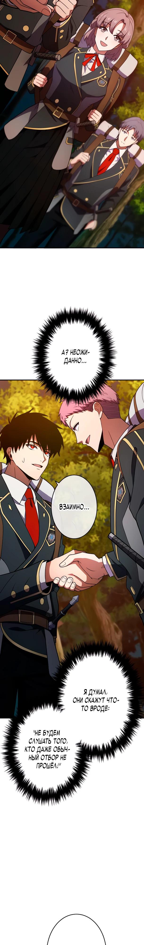 Манга Регрессия Темного Мечника - Глава 33 Страница 9