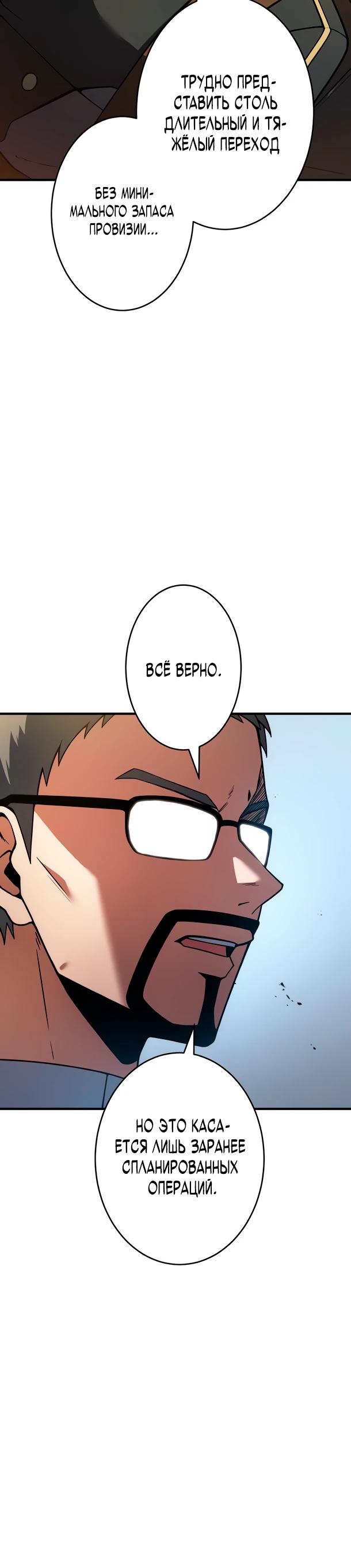 Манга Регрессия Темного Мечника - Глава 33 Страница 15