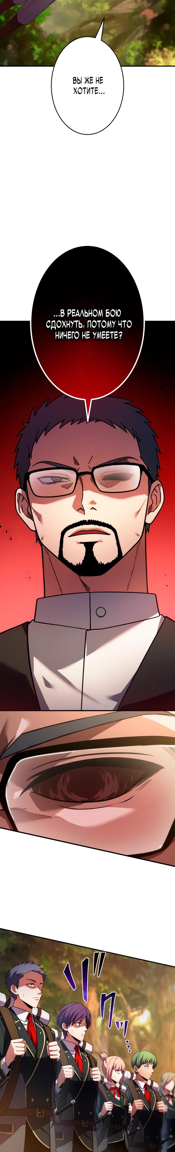 Манга Регрессия Темного Мечника - Глава 33 Страница 17