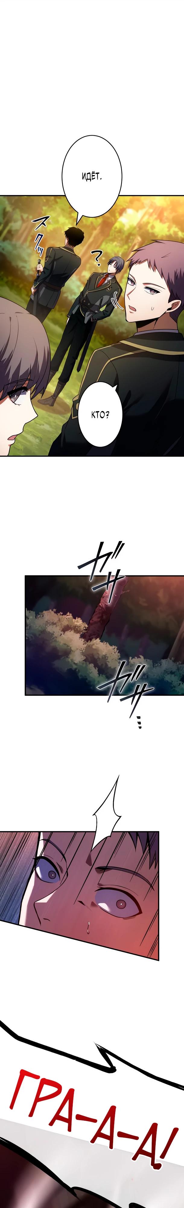Манга Регрессия Темного Мечника - Глава 33 Страница 28