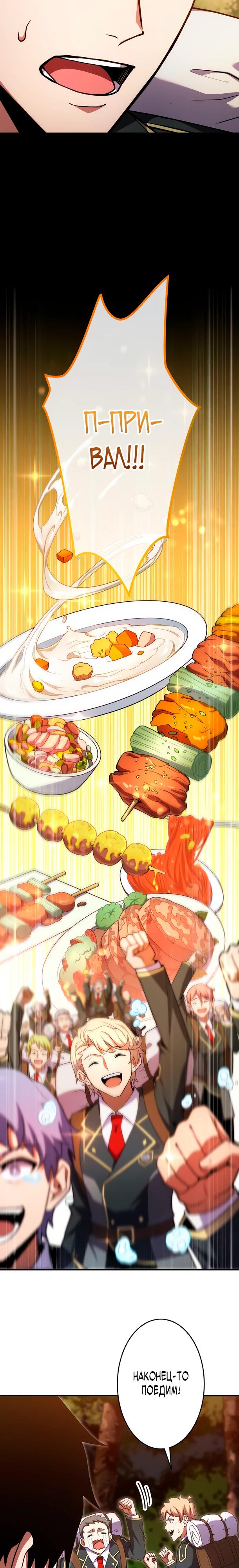 Манга Регрессия Темного Мечника - Глава 33 Страница 3