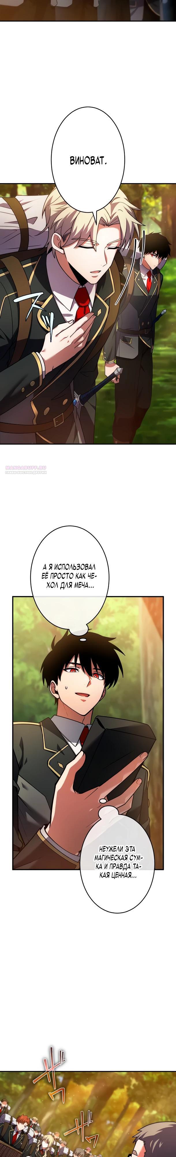 Манга Регрессия Темного Мечника - Глава 33 Страница 18