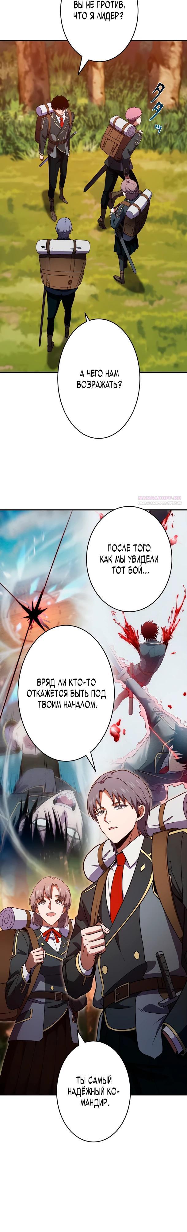 Манга Регрессия Темного Мечника - Глава 33 Страница 10