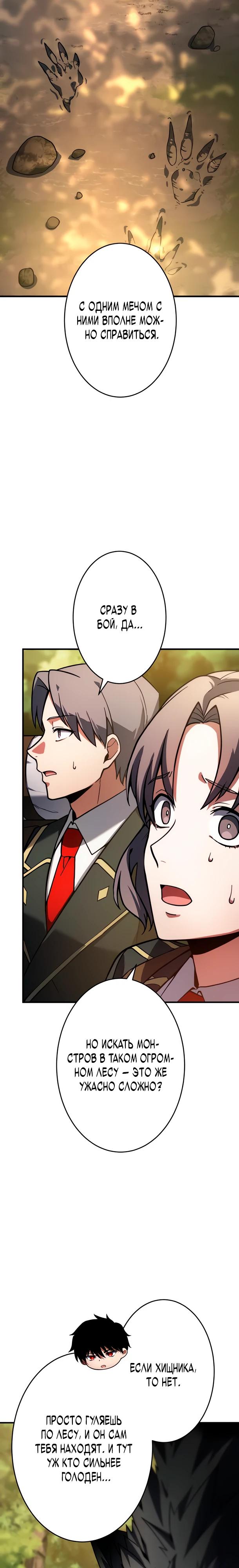 Манга Регрессия Темного Мечника - Глава 33 Страница 23
