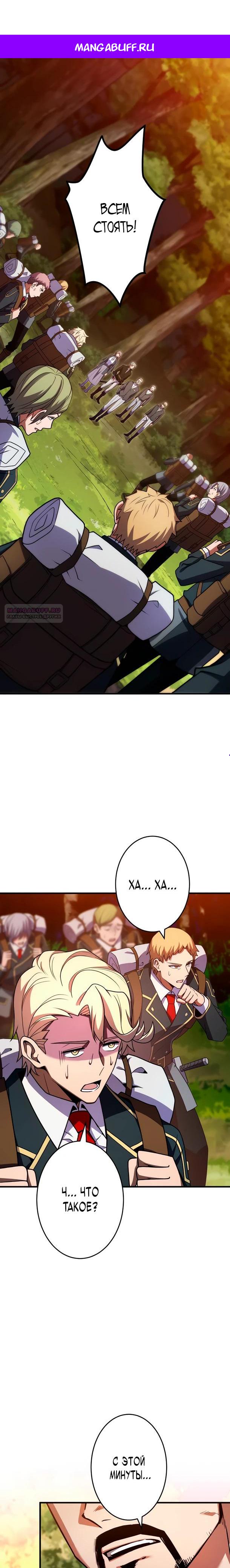 Манга Регрессия Темного Мечника - Глава 33 Страница 1