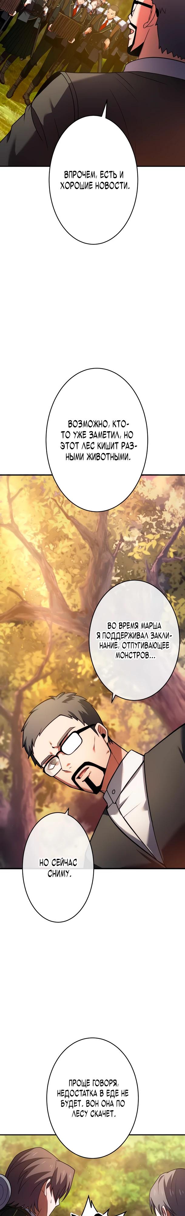 Манга Регрессия Темного Мечника - Глава 33 Страница 19