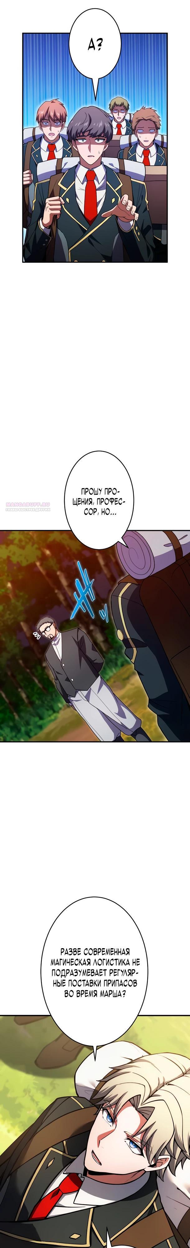 Манга Регрессия Темного Мечника - Глава 33 Страница 14