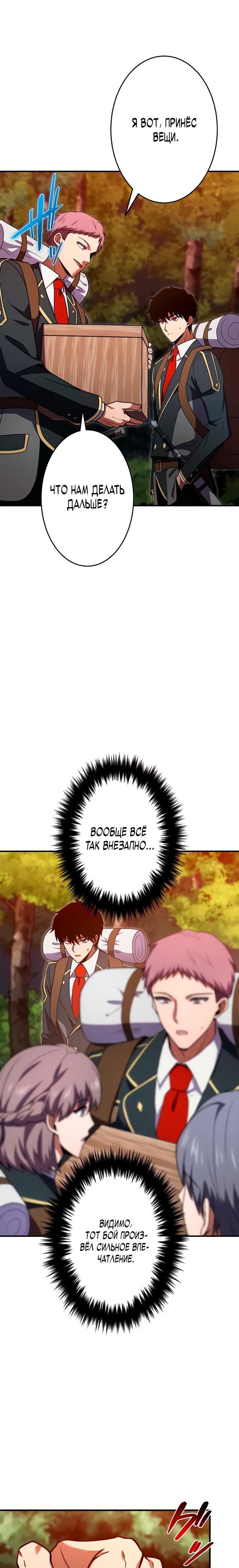 Манга Регрессия Темного Мечника - Глава 33 Страница 11