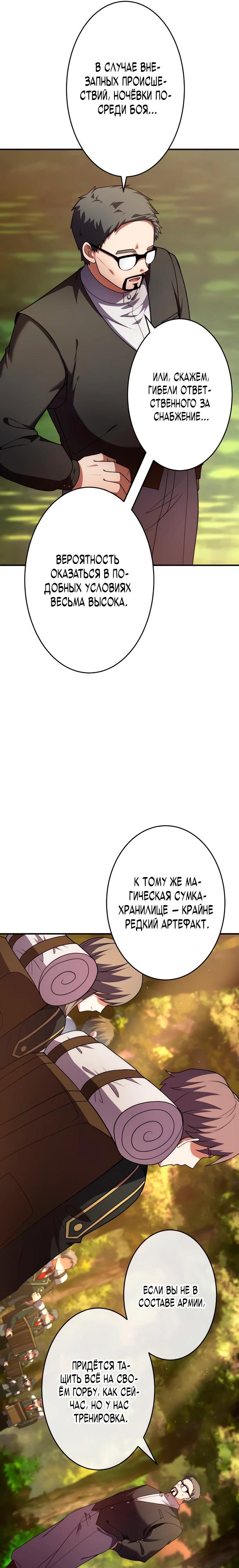 Манга Регрессия Темного Мечника - Глава 33 Страница 16