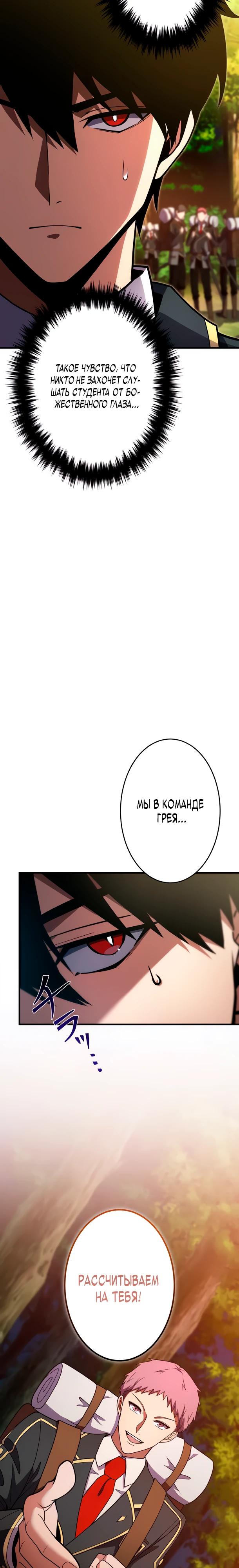 Манга Регрессия Темного Мечника - Глава 33 Страница 8