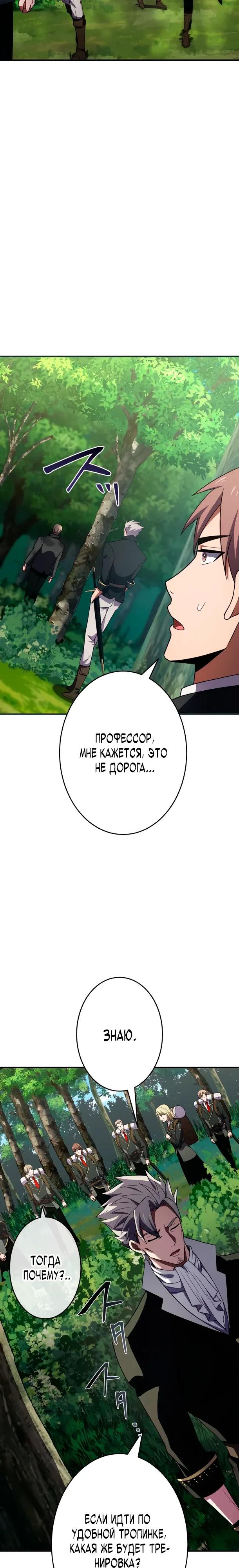 Манга Регрессия Темного Мечника - Глава 32 Страница 19