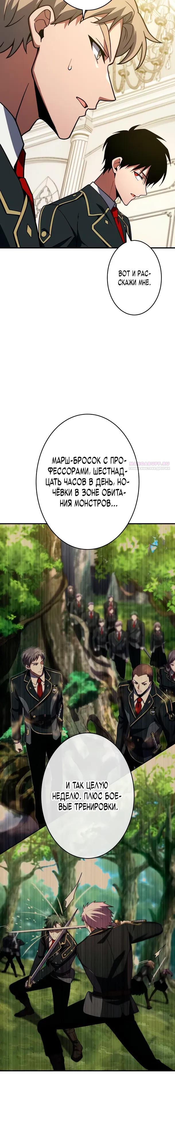 Манга Регрессия Темного Мечника - Глава 32 Страница 10